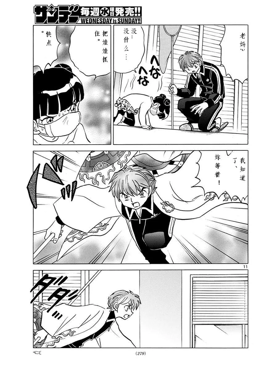 第357话 第11页