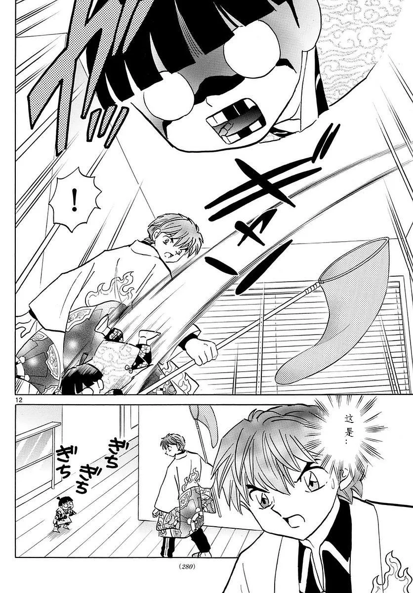 第357话 第12页