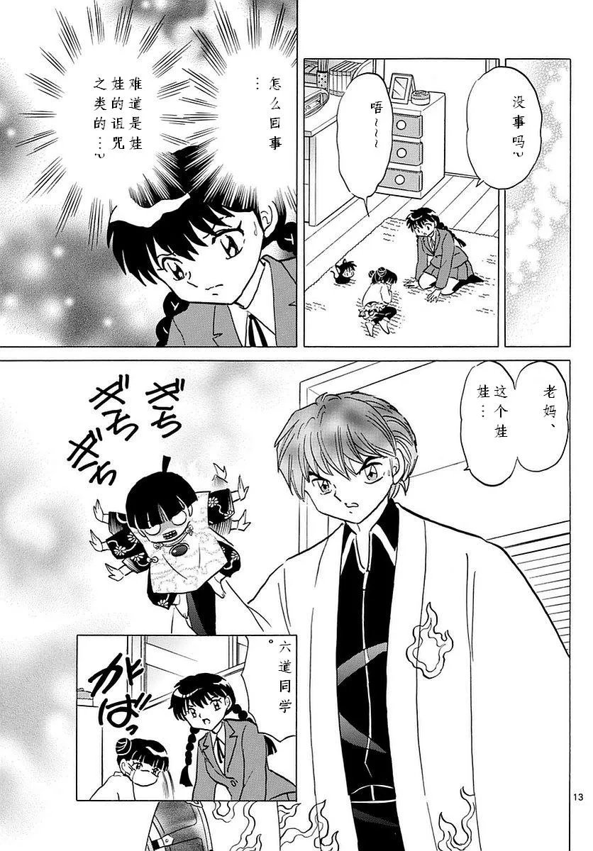 第357话 第13页