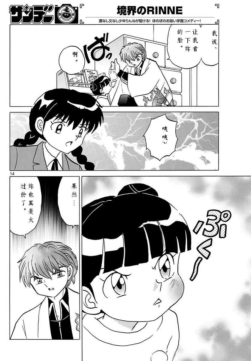 第357话 第14页