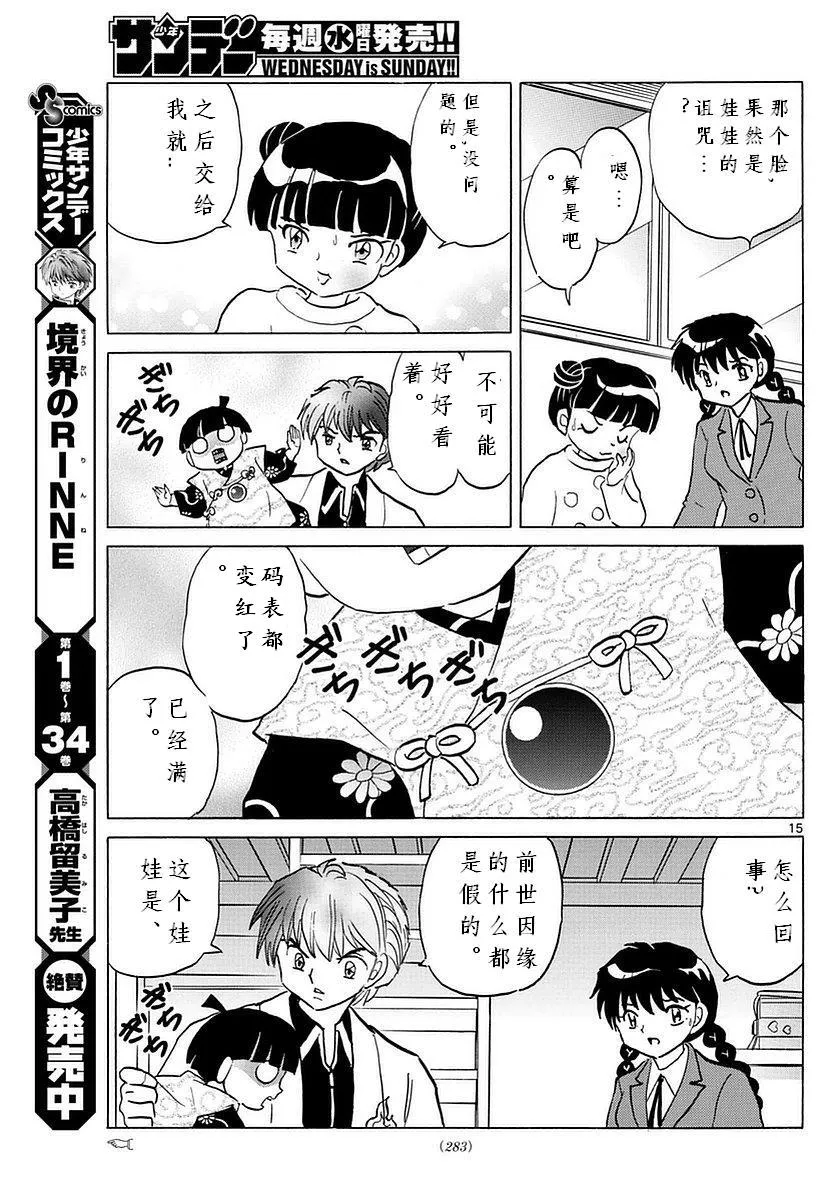 第357话 第15页