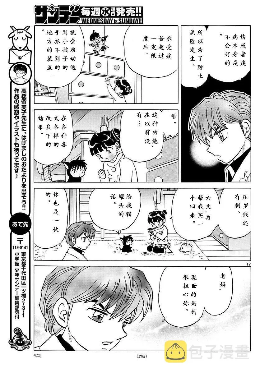 第357话 第17页