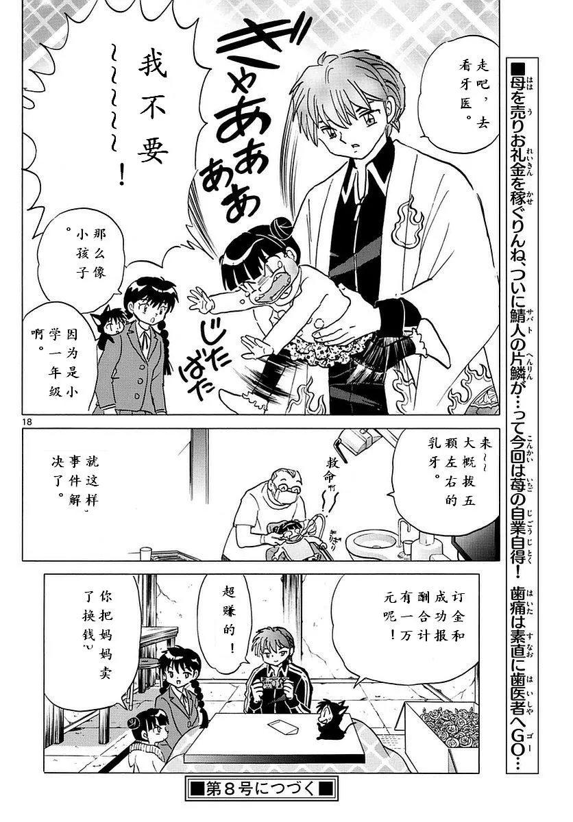 第357话 第18页