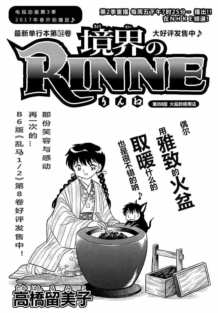 第358话 第1页