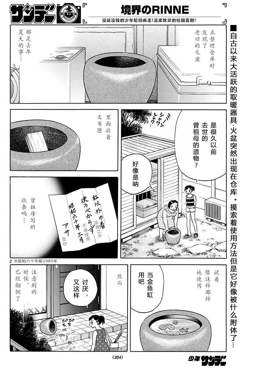 第358话 第2页