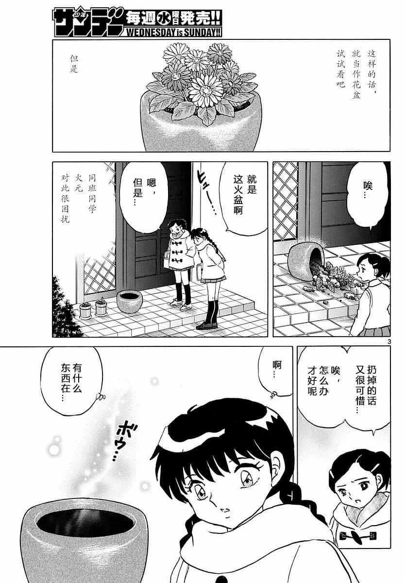 第358话 第3页