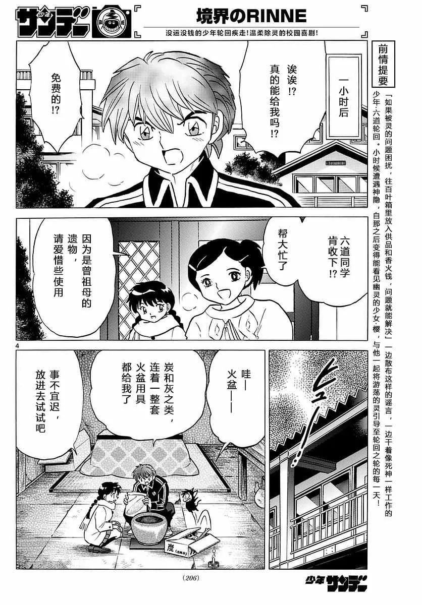 第358话 第4页