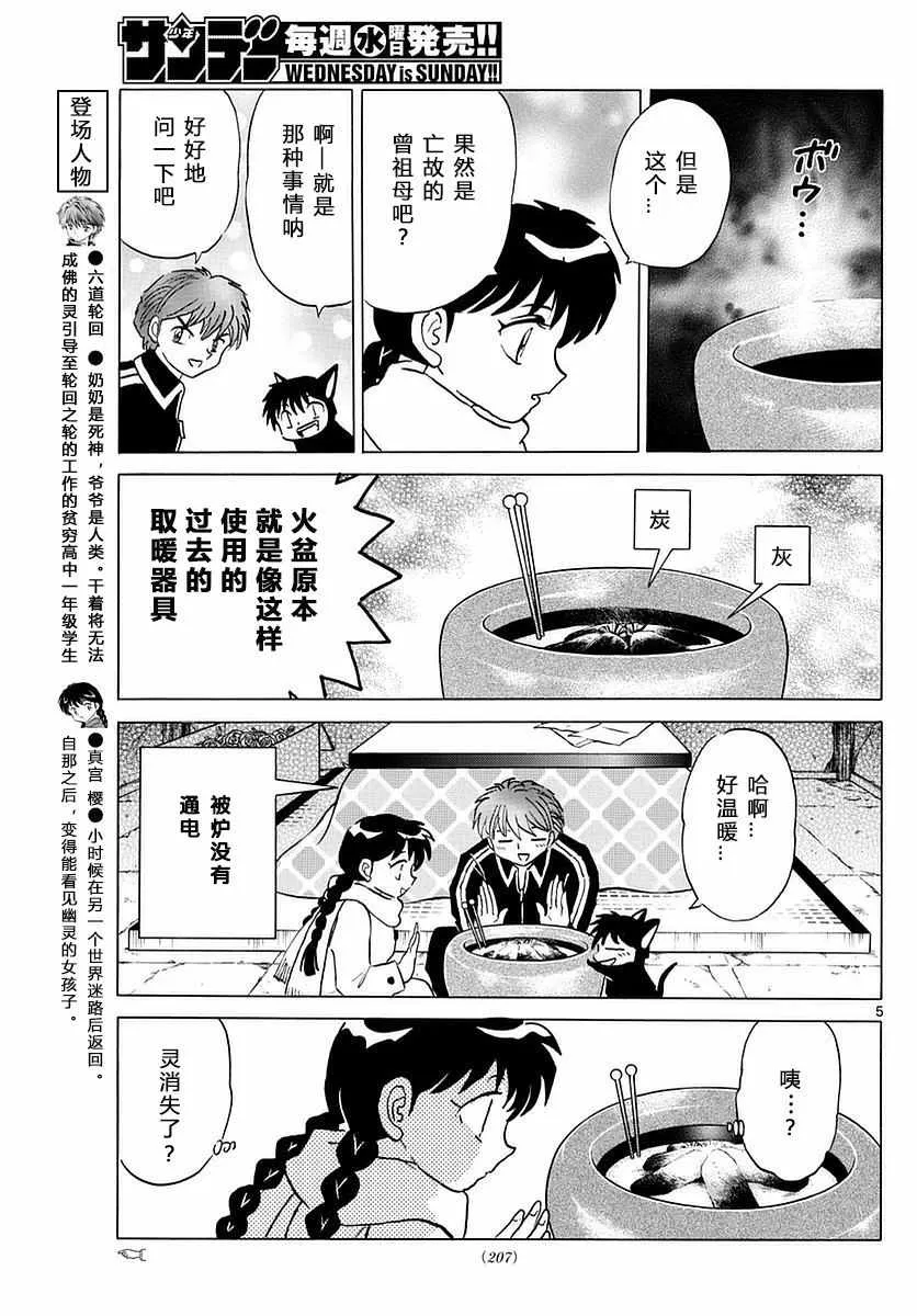 第358话 第5页