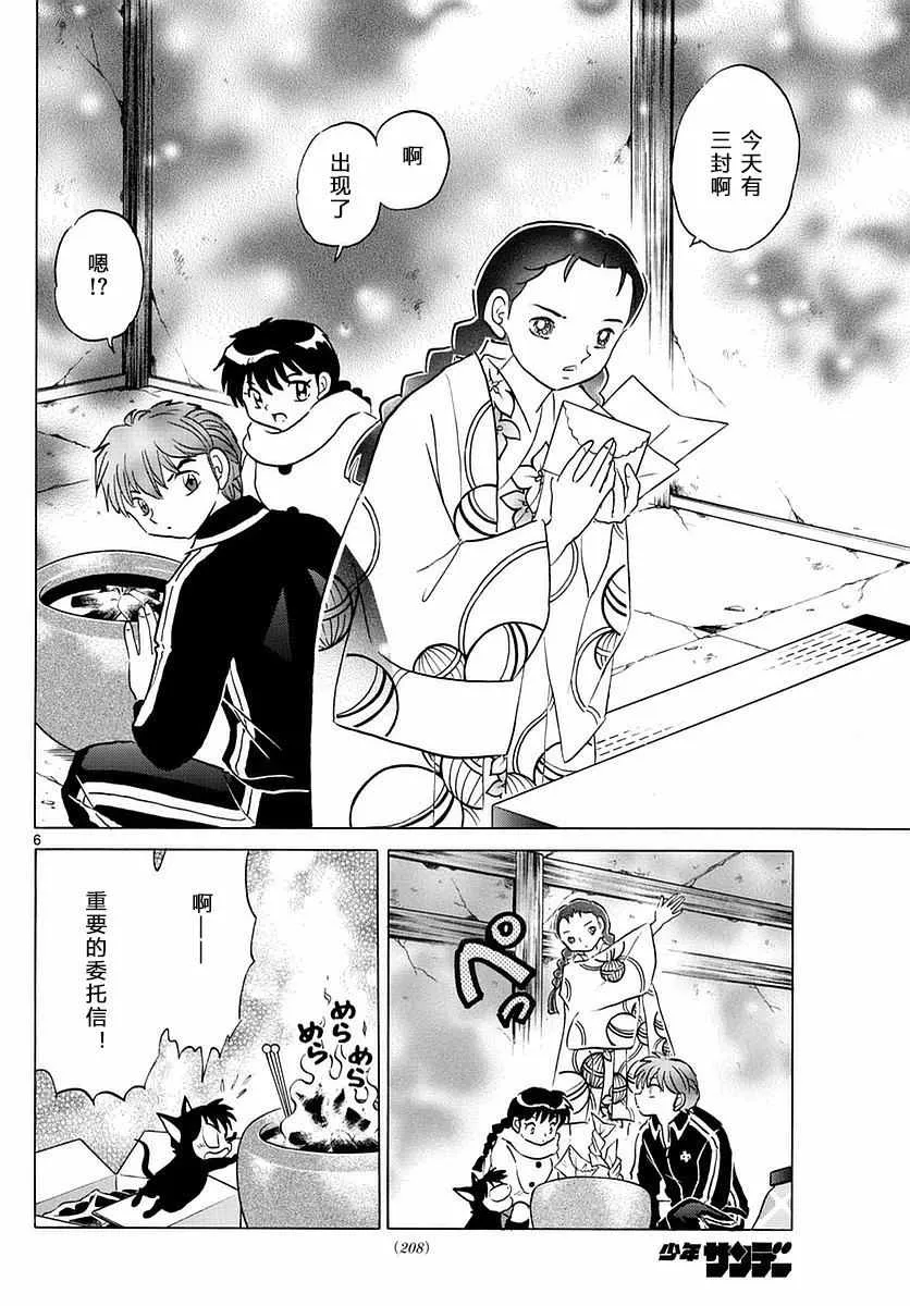 第358话 第6页
