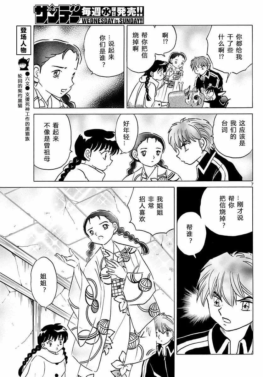 第358话 第7页