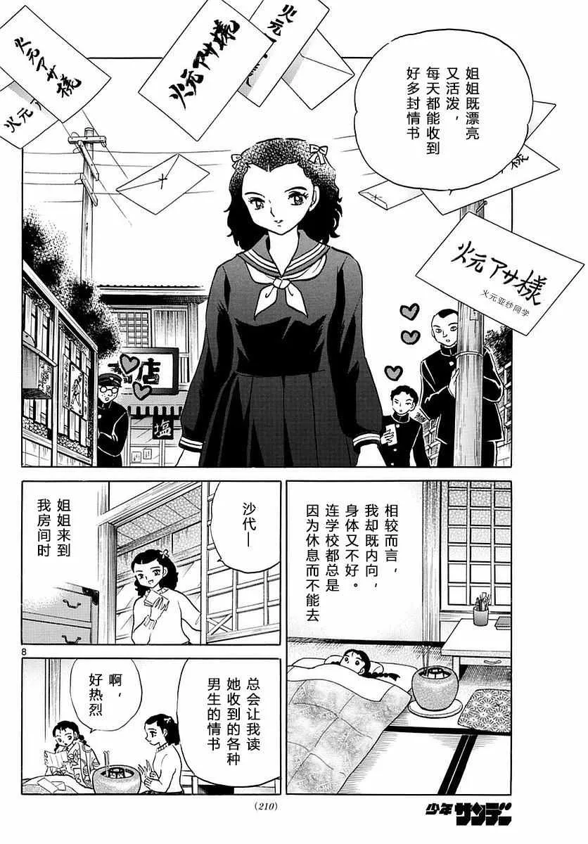 第358话 第8页