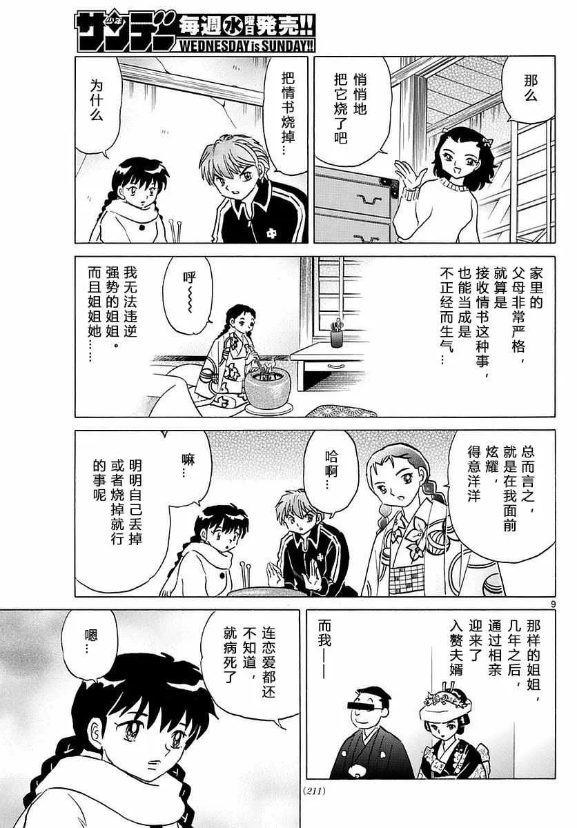 第358话 第9页
