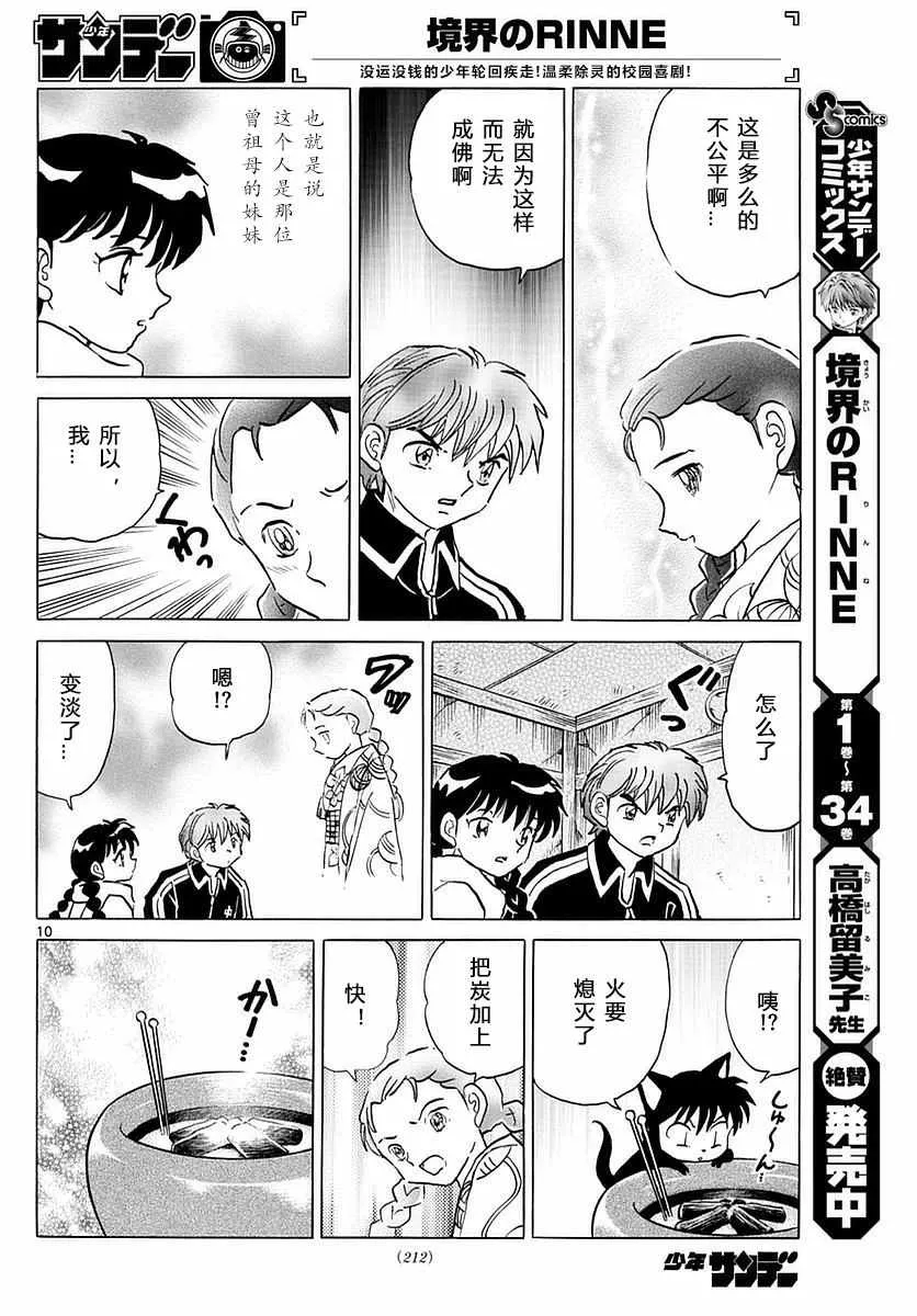 第358话 第10页