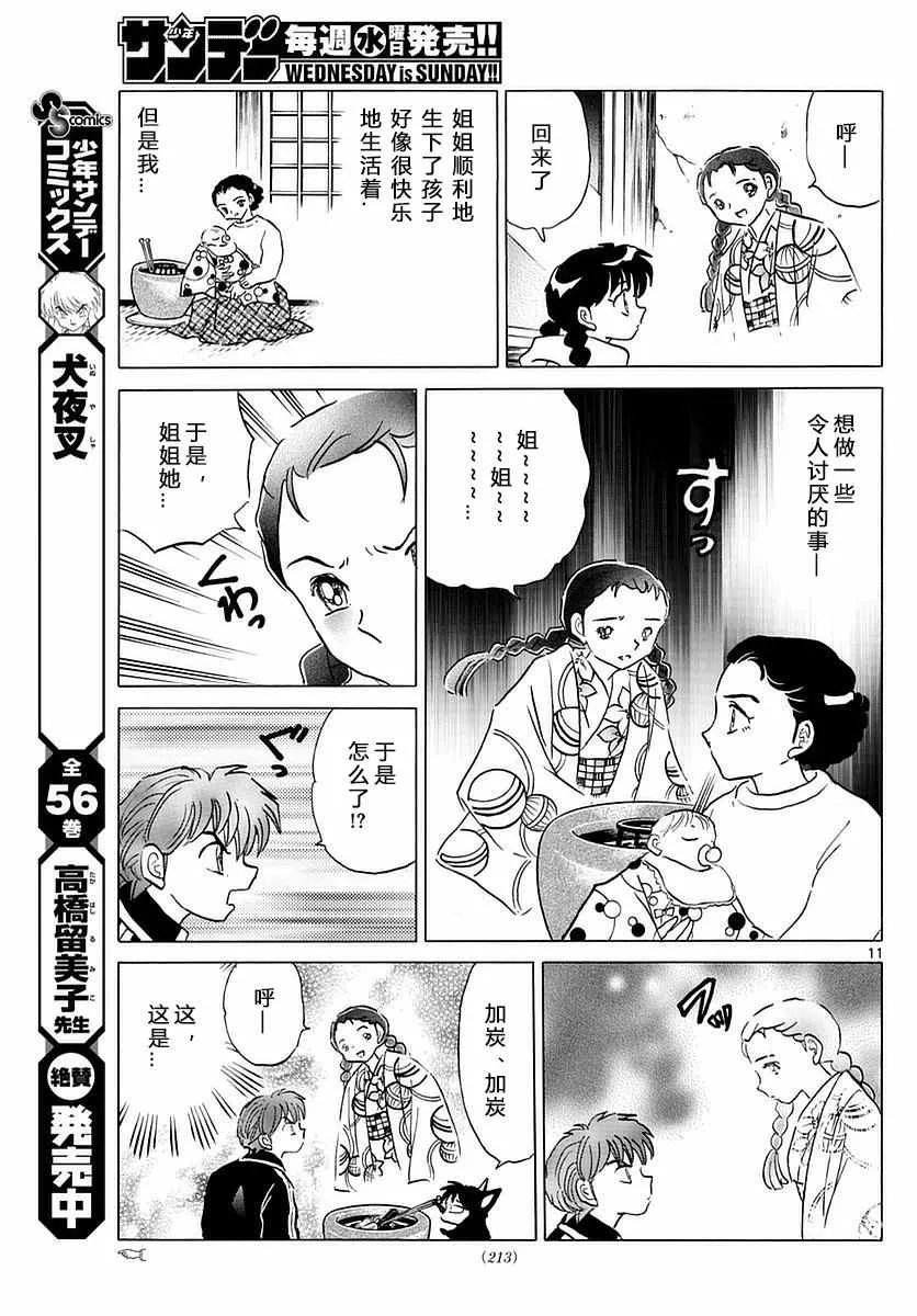 第358话 第11页
