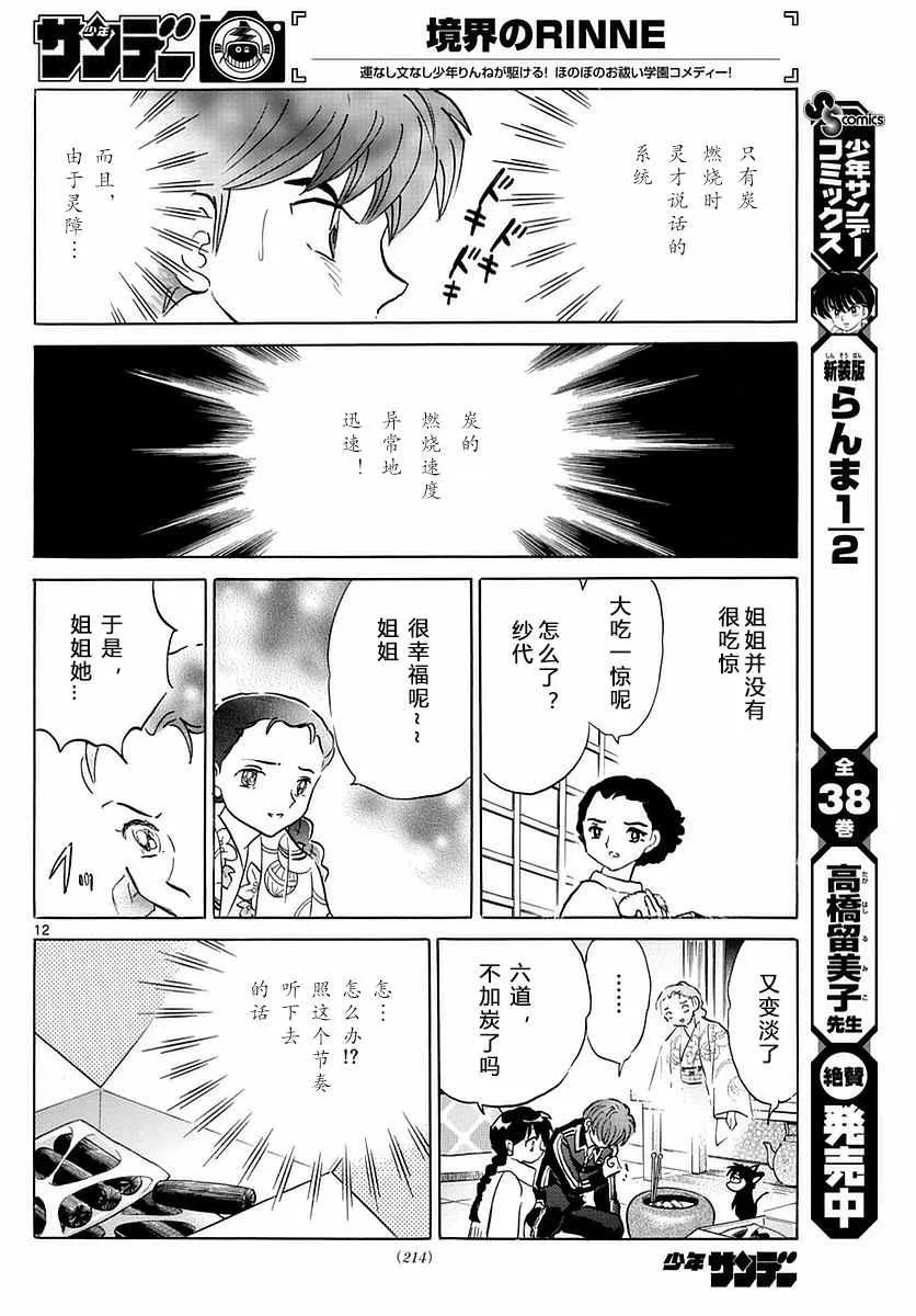第358话 第12页