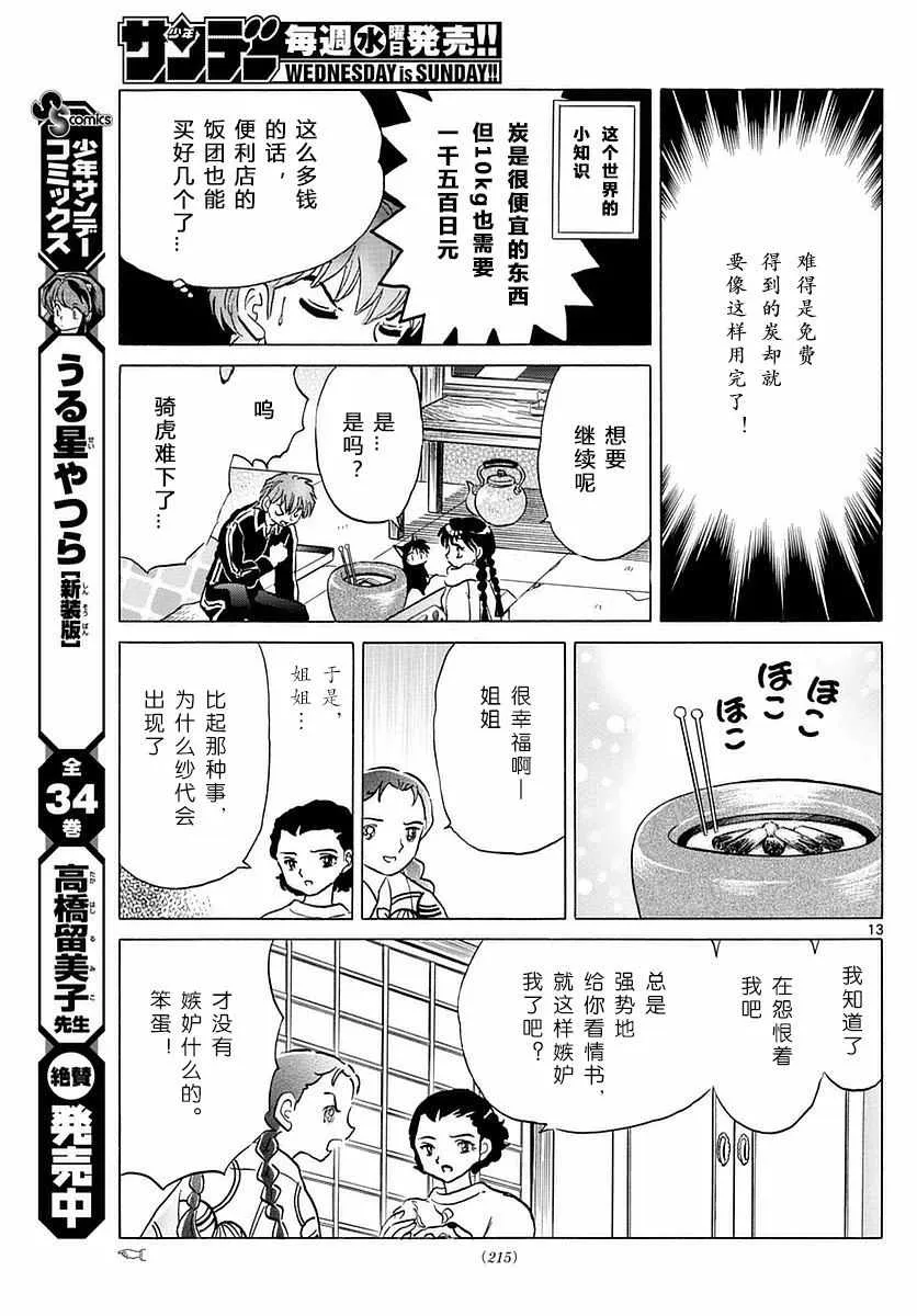 第358话 第13页