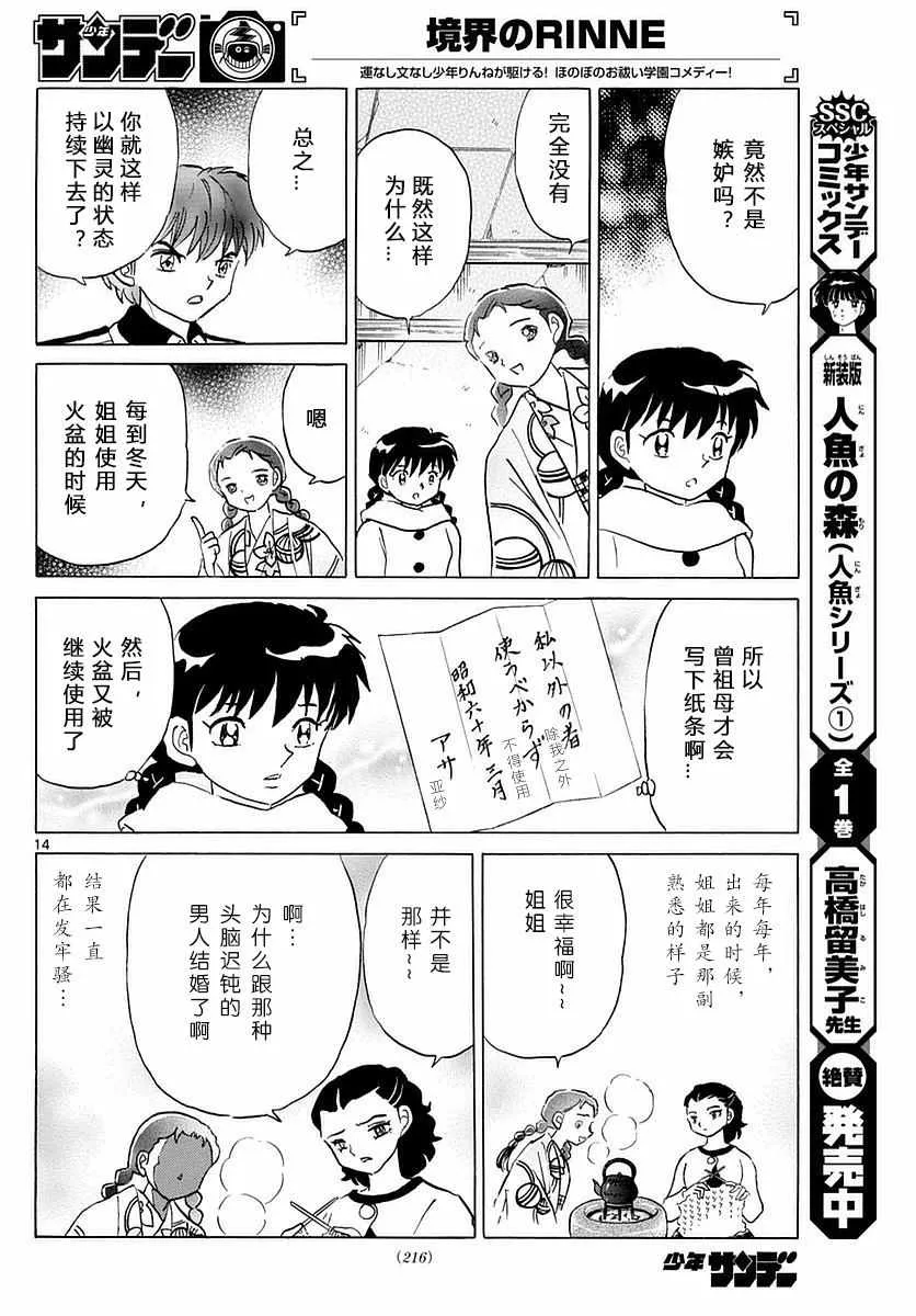 第358话 第14页