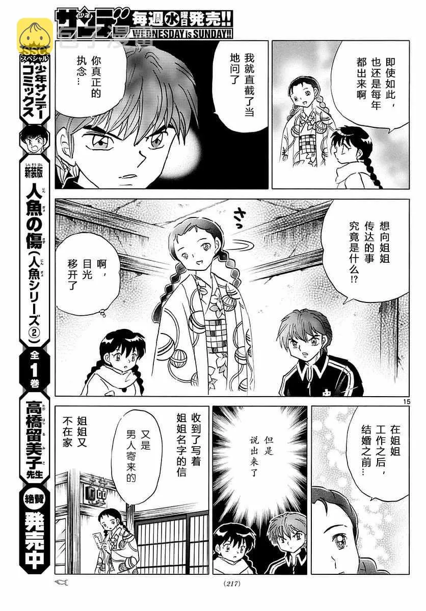 第358话 第15页