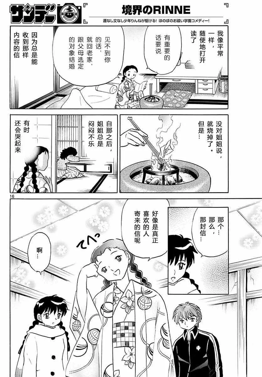 第358话 第16页