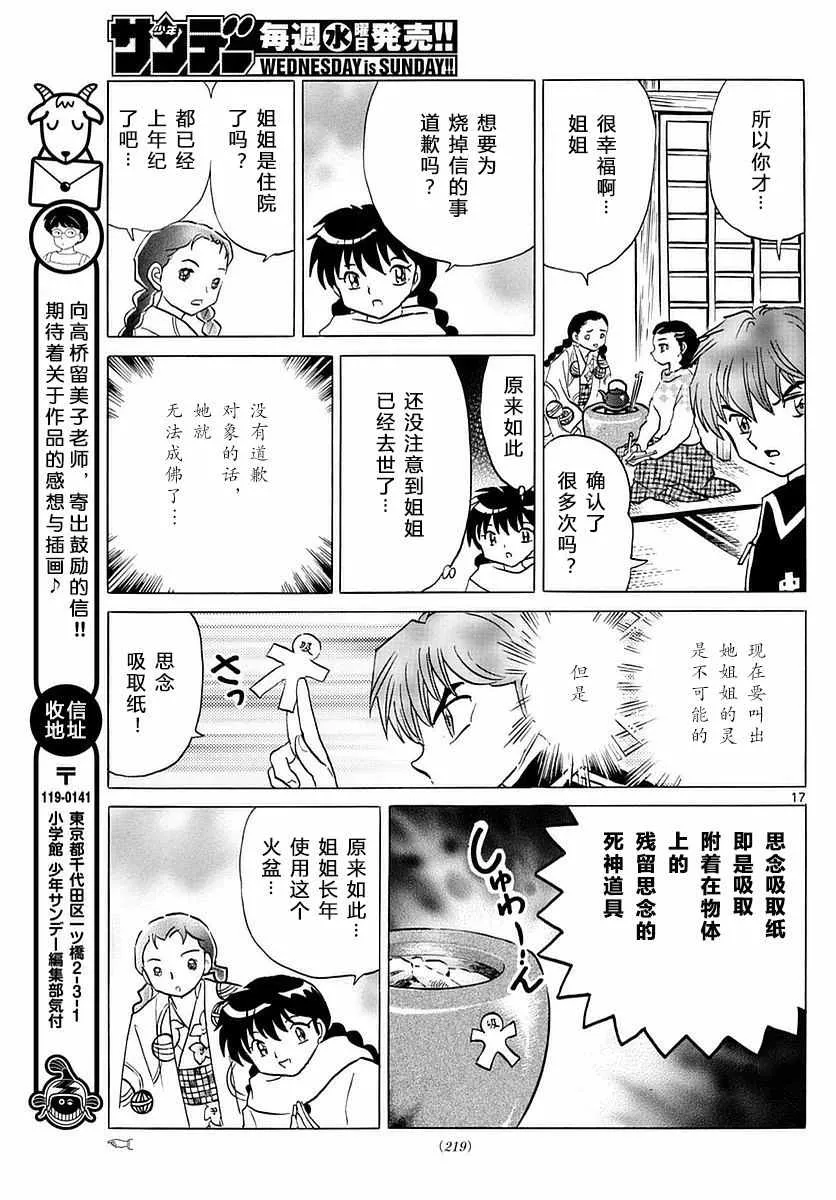 第358话 第17页