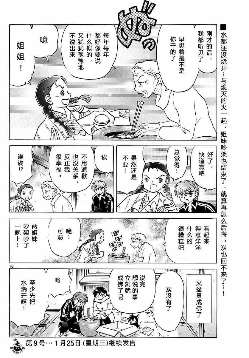 第358话 第18页