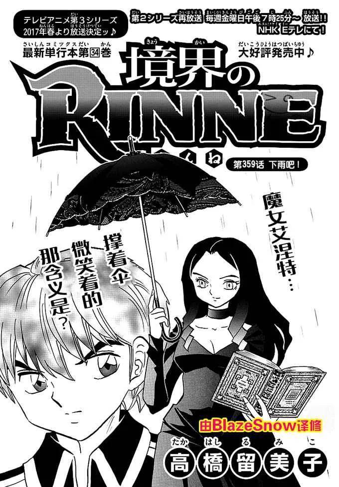 第359话 第1页