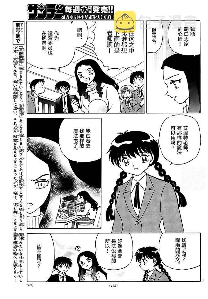 第359话 第3页
