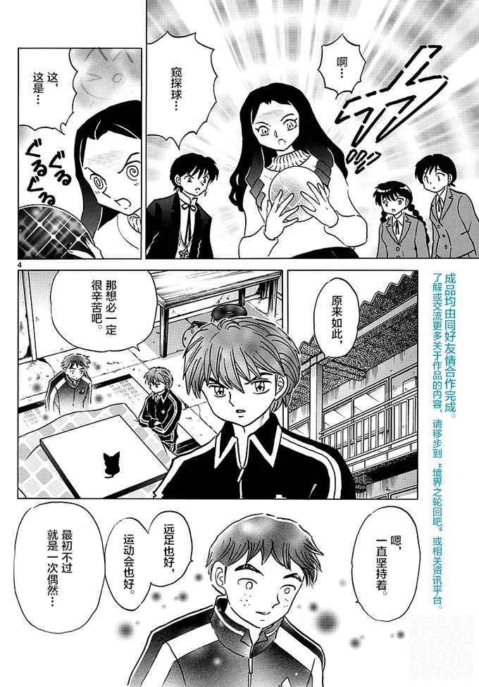 第359话 第4页