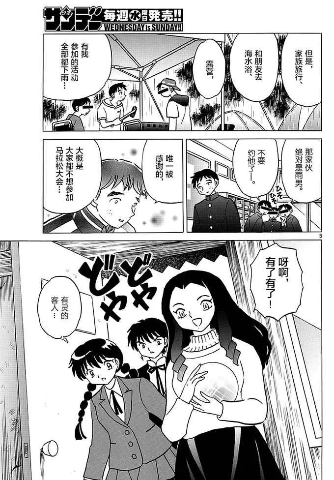 第359话 第5页