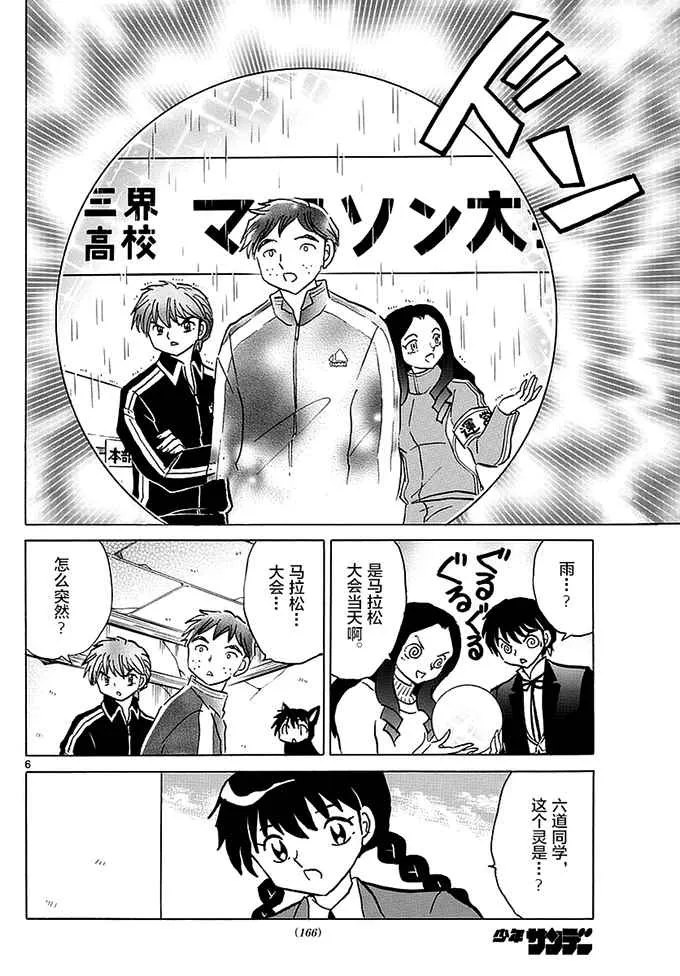 第359话 第6页
