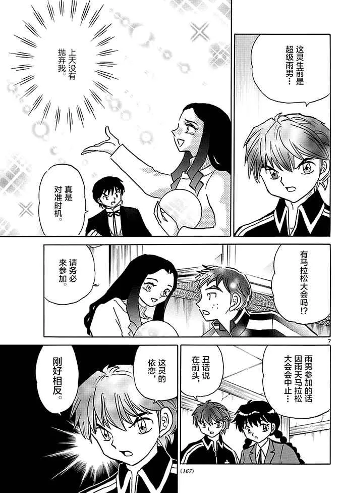 第359话 第7页