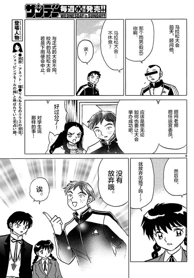 第359话 第9页