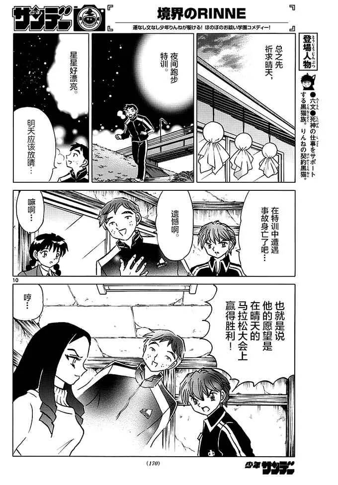 第359话 第10页