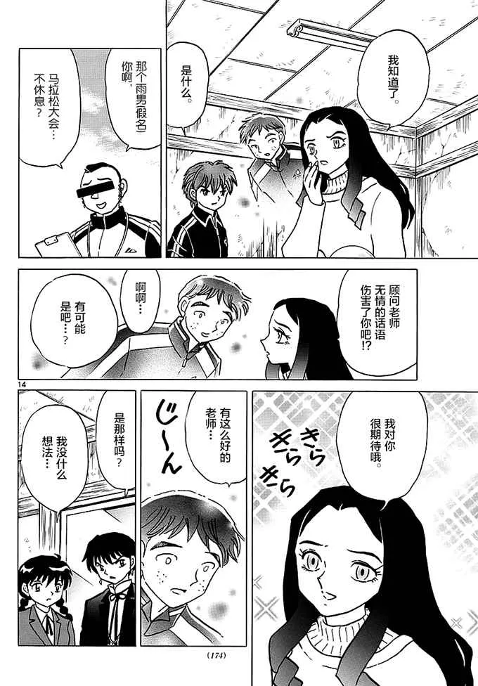 第359话 第14页