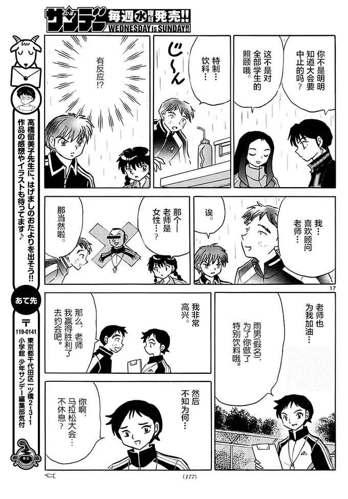 第359话 第17页