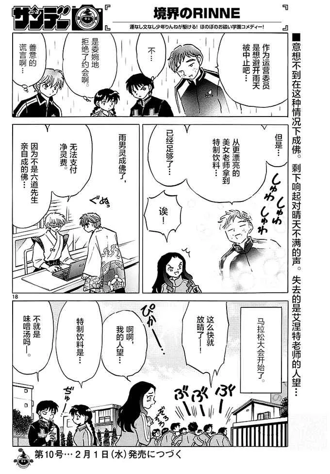 第359话 第18页