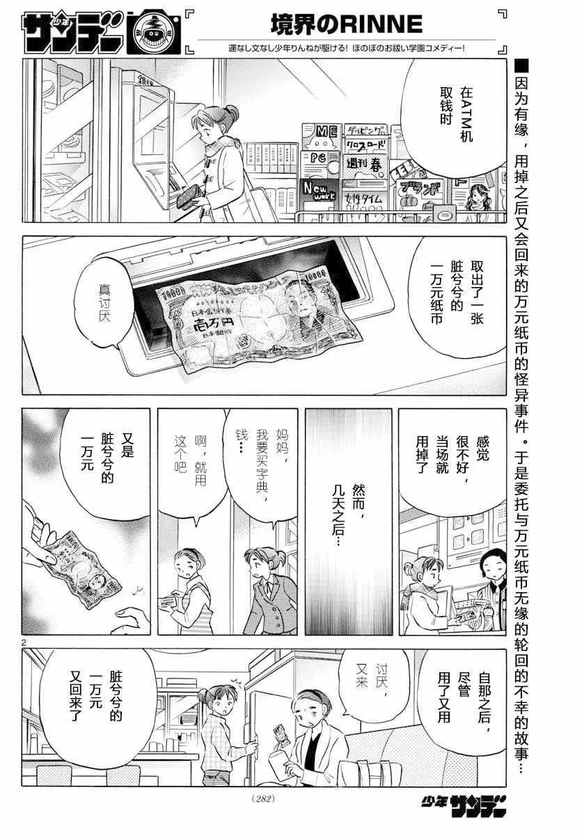 第360话 第2页