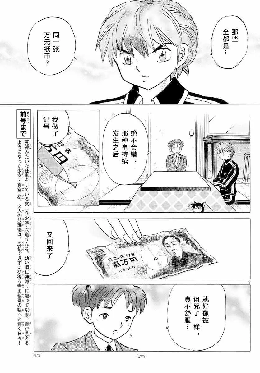 第360话 第3页