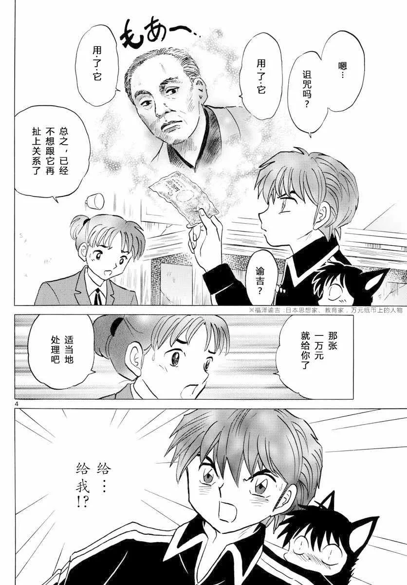 第360话 第4页