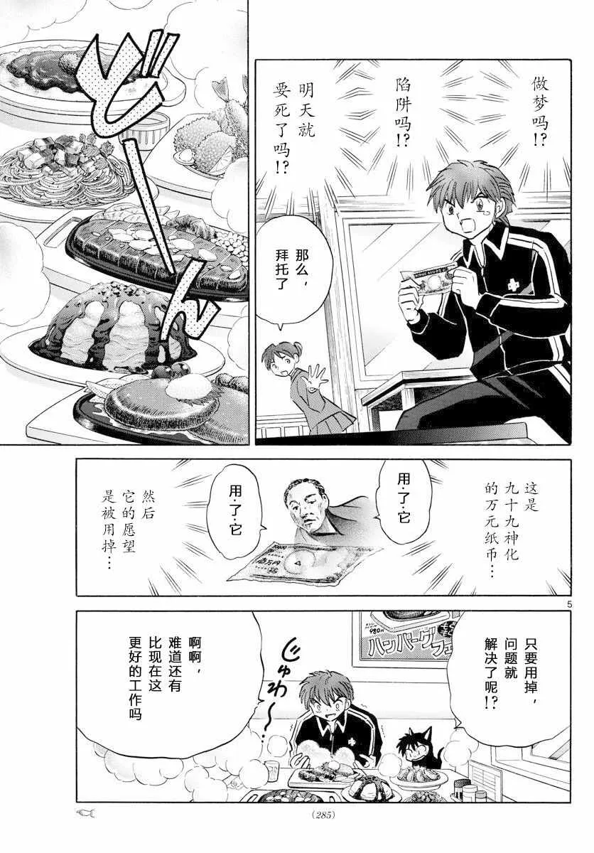第360话 第5页