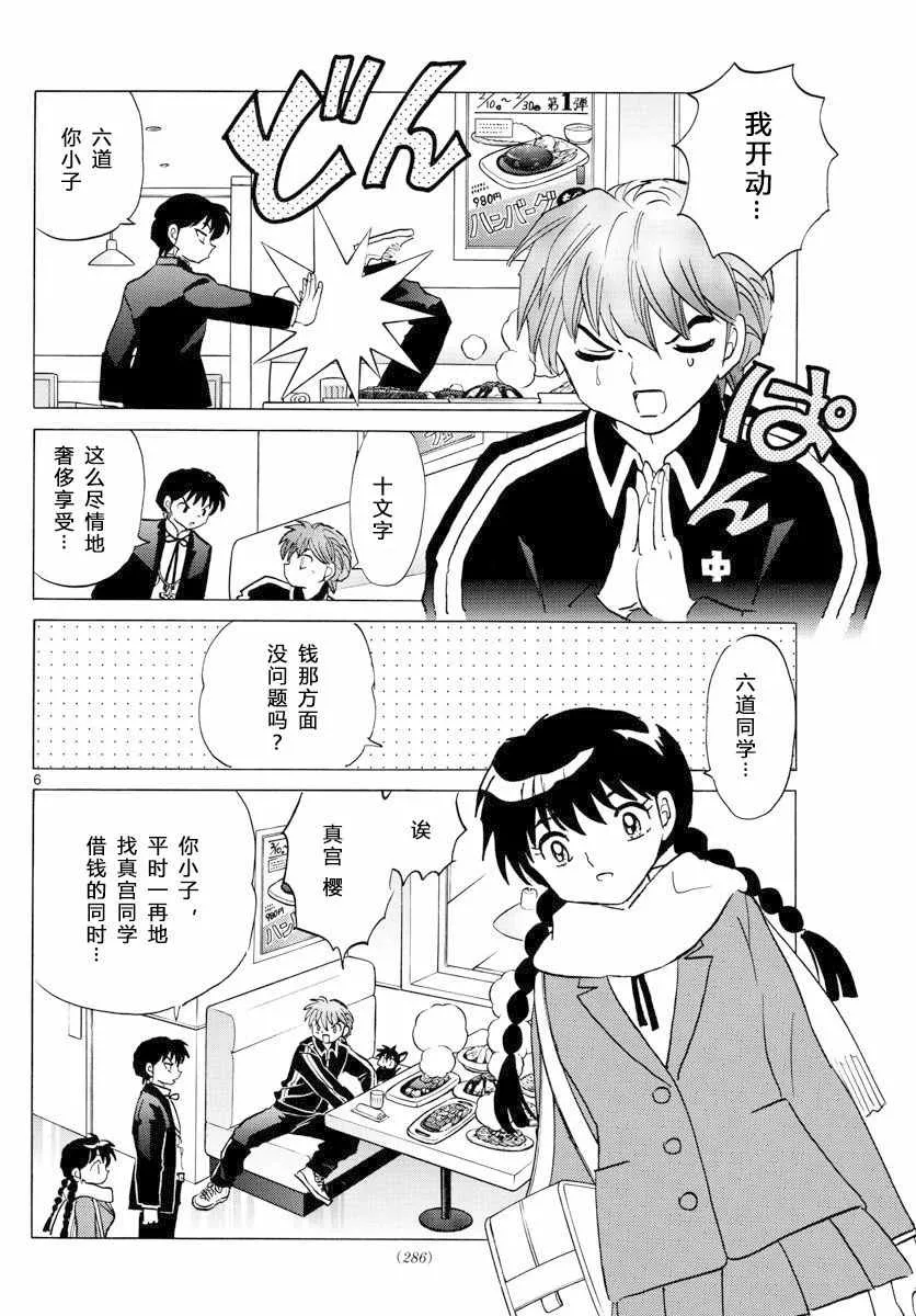 第360话 第6页
