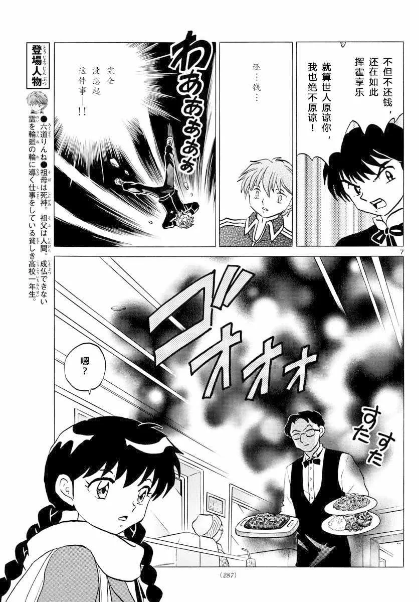 第360话 第7页