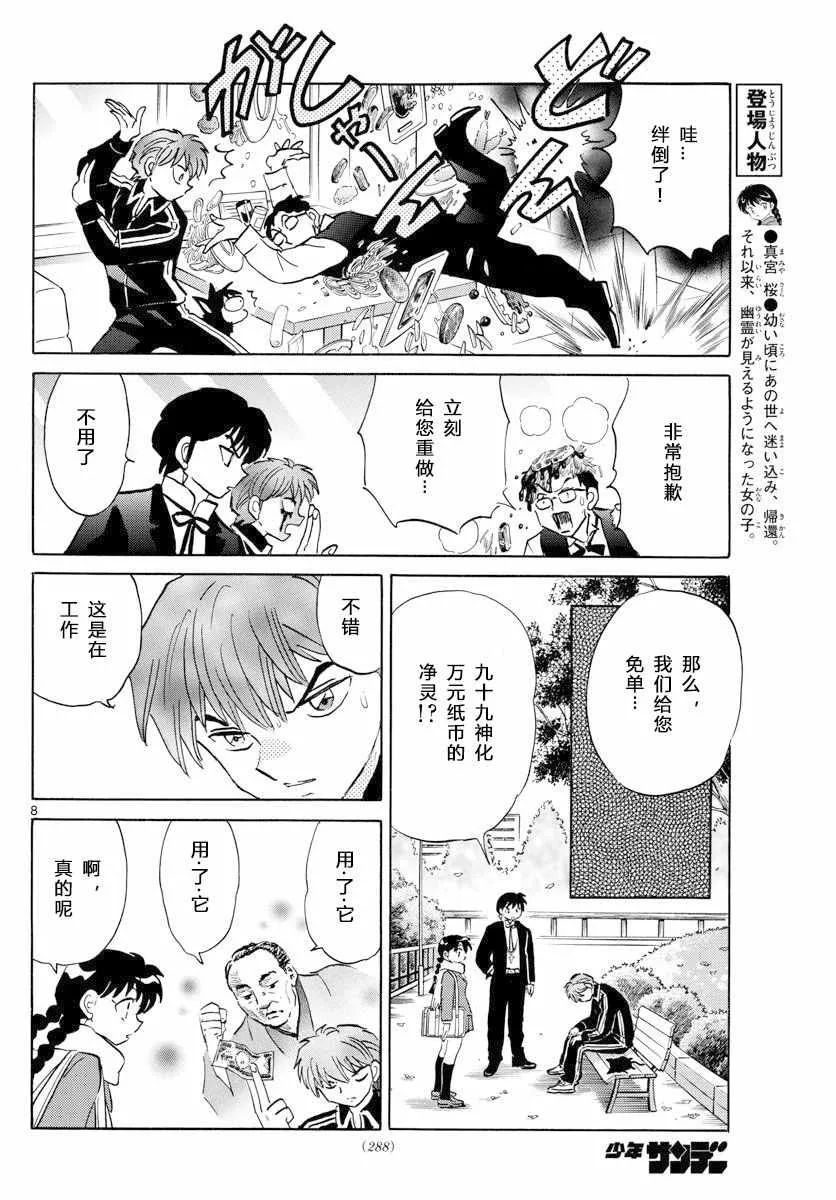 第360话 第8页
