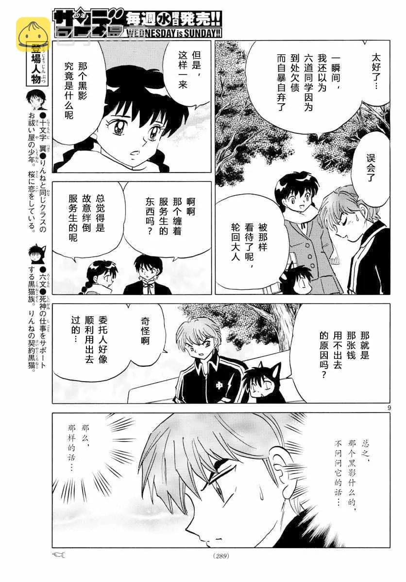 第360话 第9页