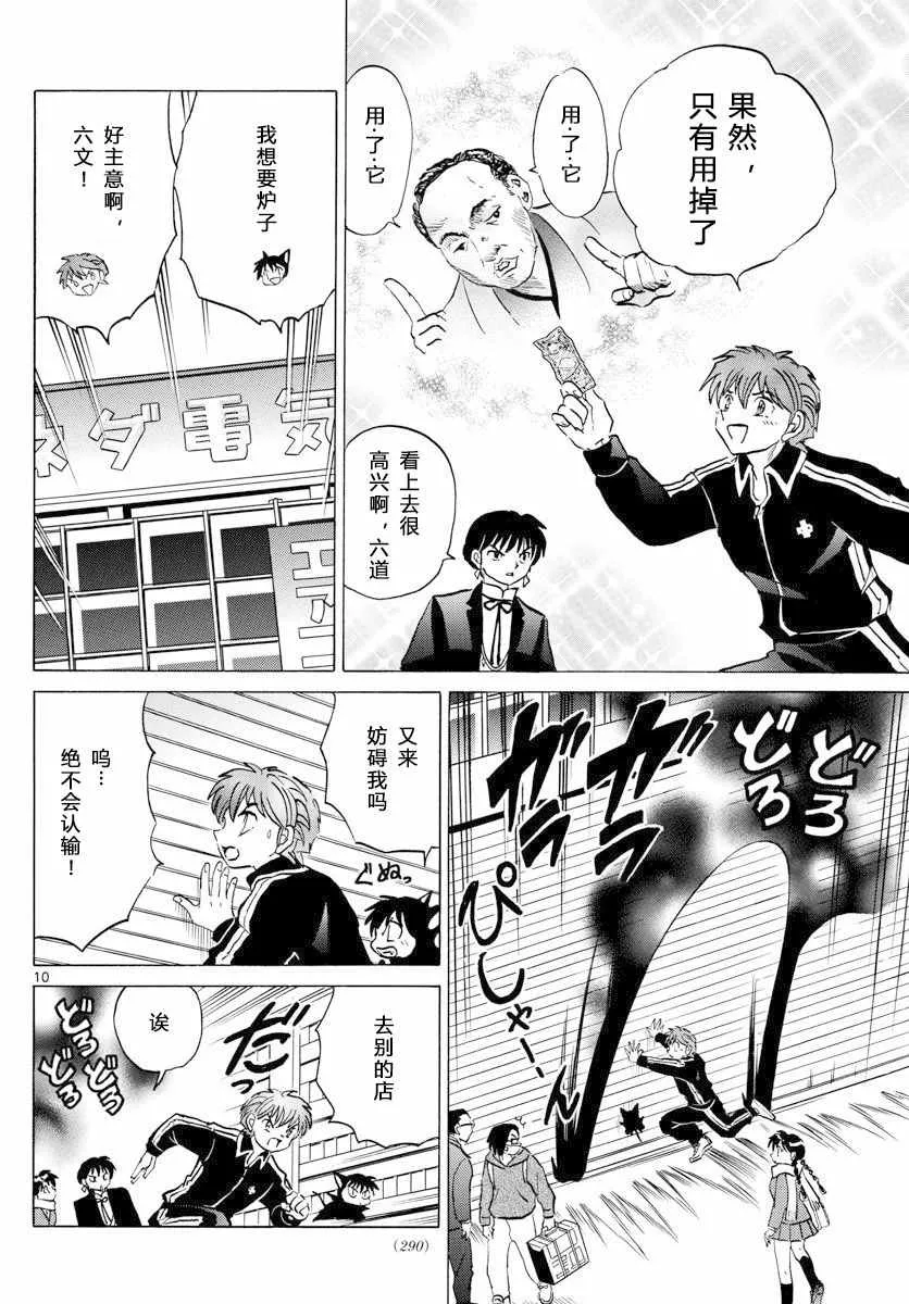 第360话 第10页