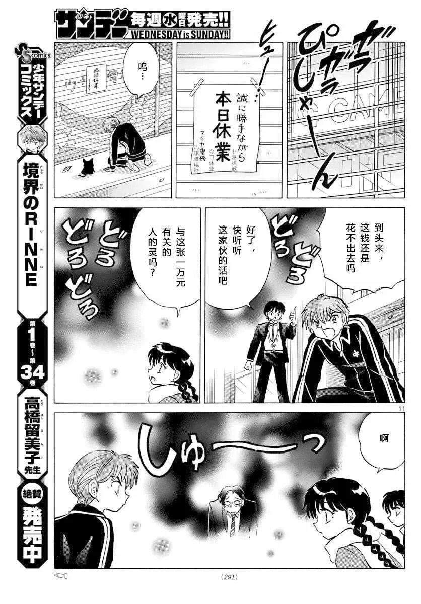 第360话 第11页