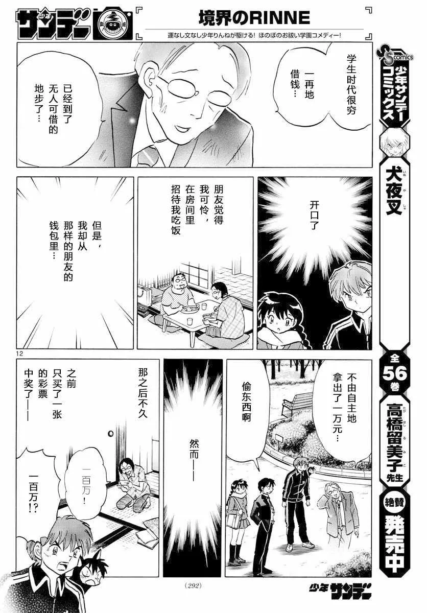 第360话 第12页