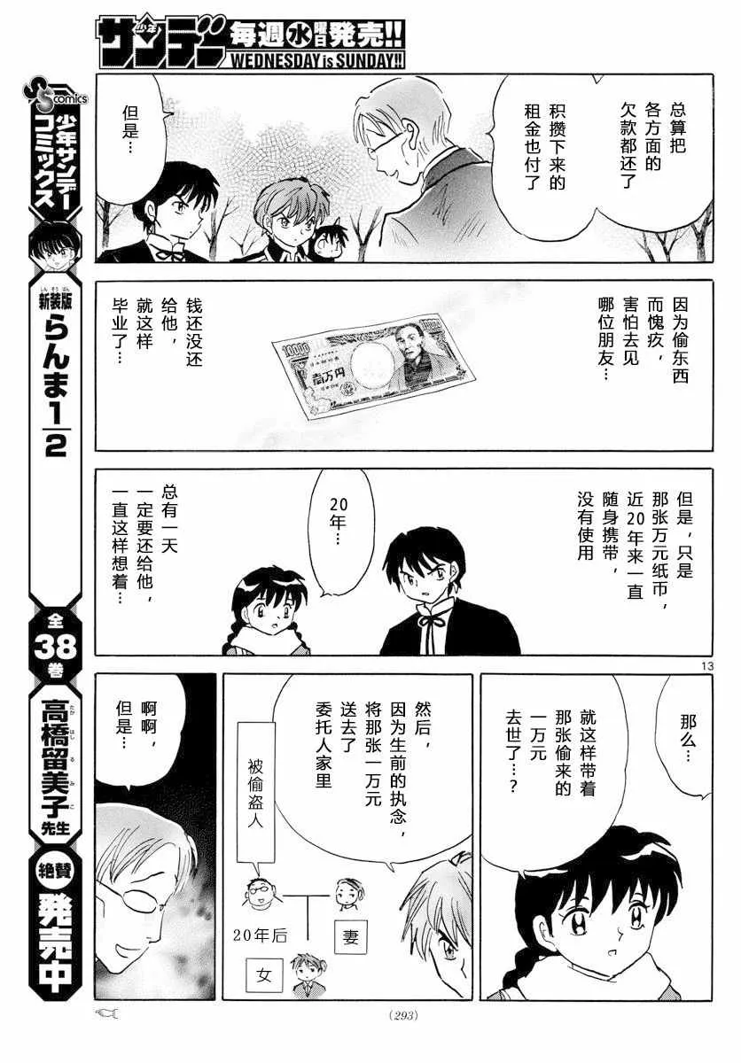 第360话 第13页