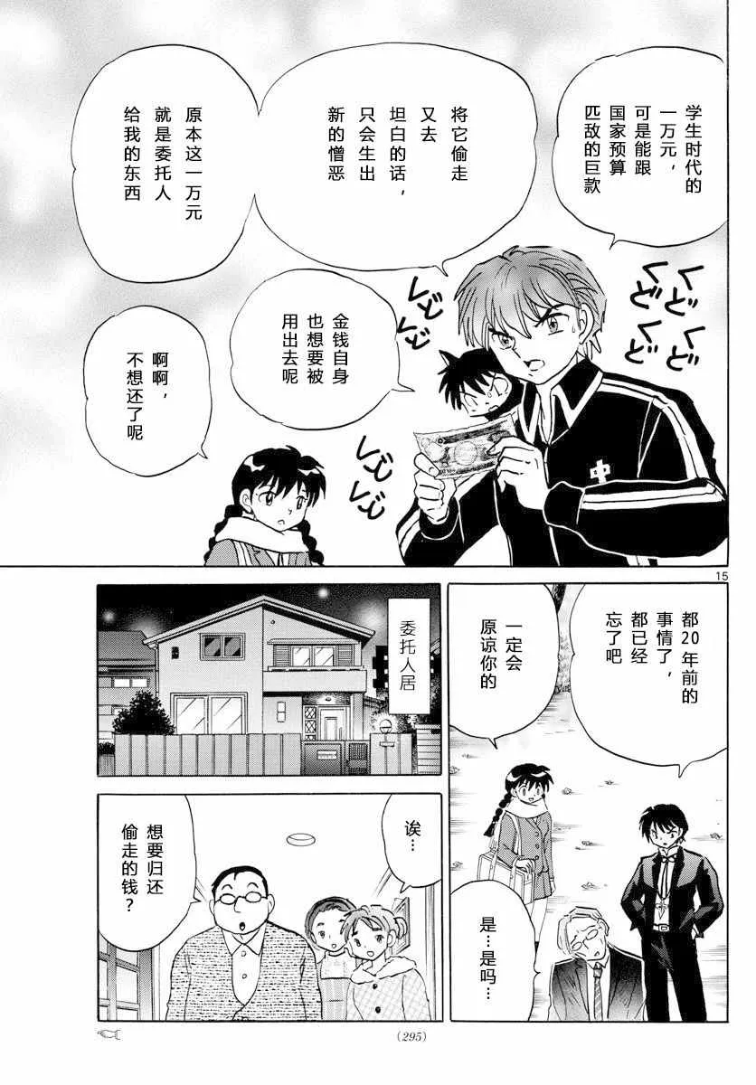 第360话 第15页