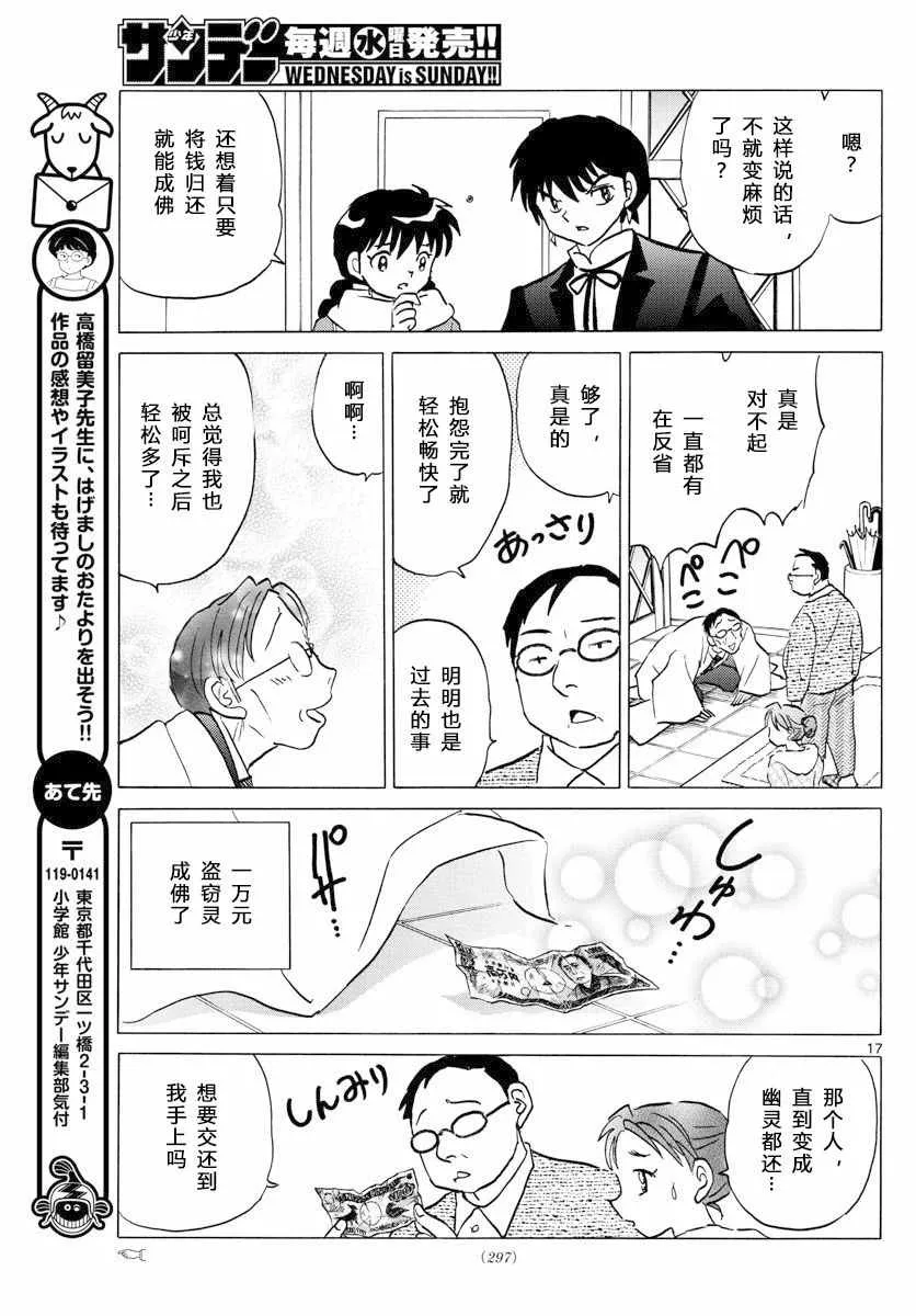 第360话 第17页
